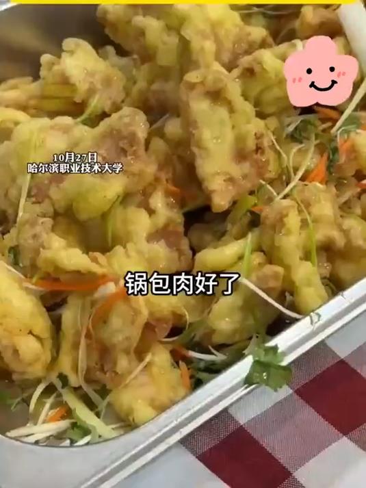 锅包肉世界冠军空降高校食堂,这一口酥脆和你们没吃过的说不清楚!冠军认证:锅包肉还得是哈尔滨