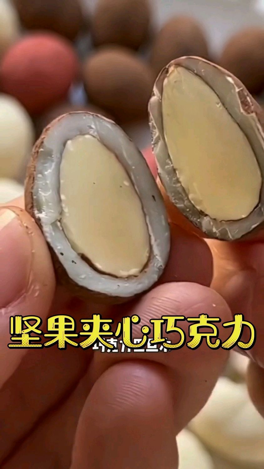 腰果夹心巧克力、 巴旦木夹心巧克力,四种口味,冻干裹粉,超酥脆