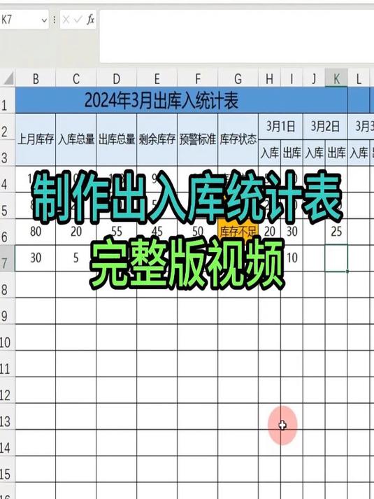 制作出入库统计表excel教程