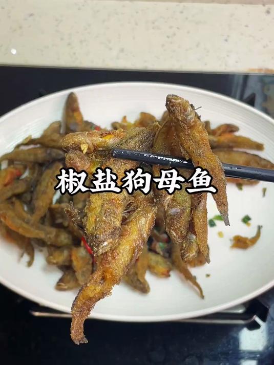 潮汕人的家常菜,椒盐狗母鱼,非常的酥脆好吃