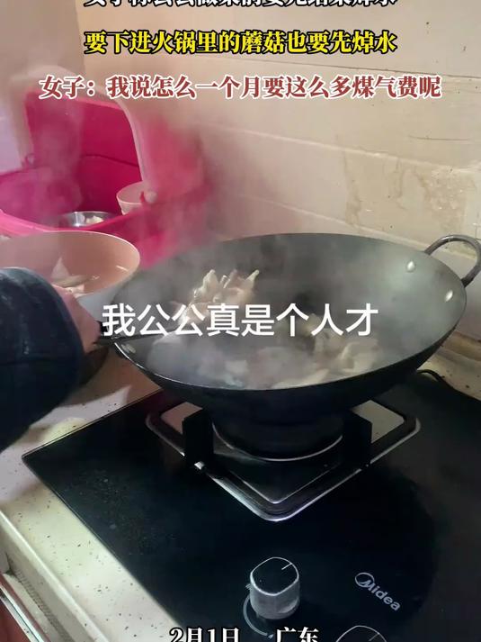 女子称公公做菜前要先给菜焯水,要下进火锅里的蘑菇也要先焯水,女子:我说怎么一个月要这么多煤