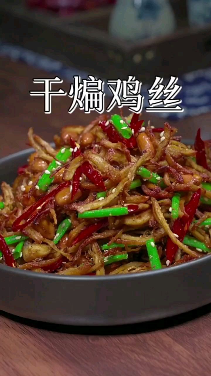你一定没想到鸡胸肉这样做居然比牛肉干还好吃 #家常菜 #舌尖上的美食 #麻辣鸡丝