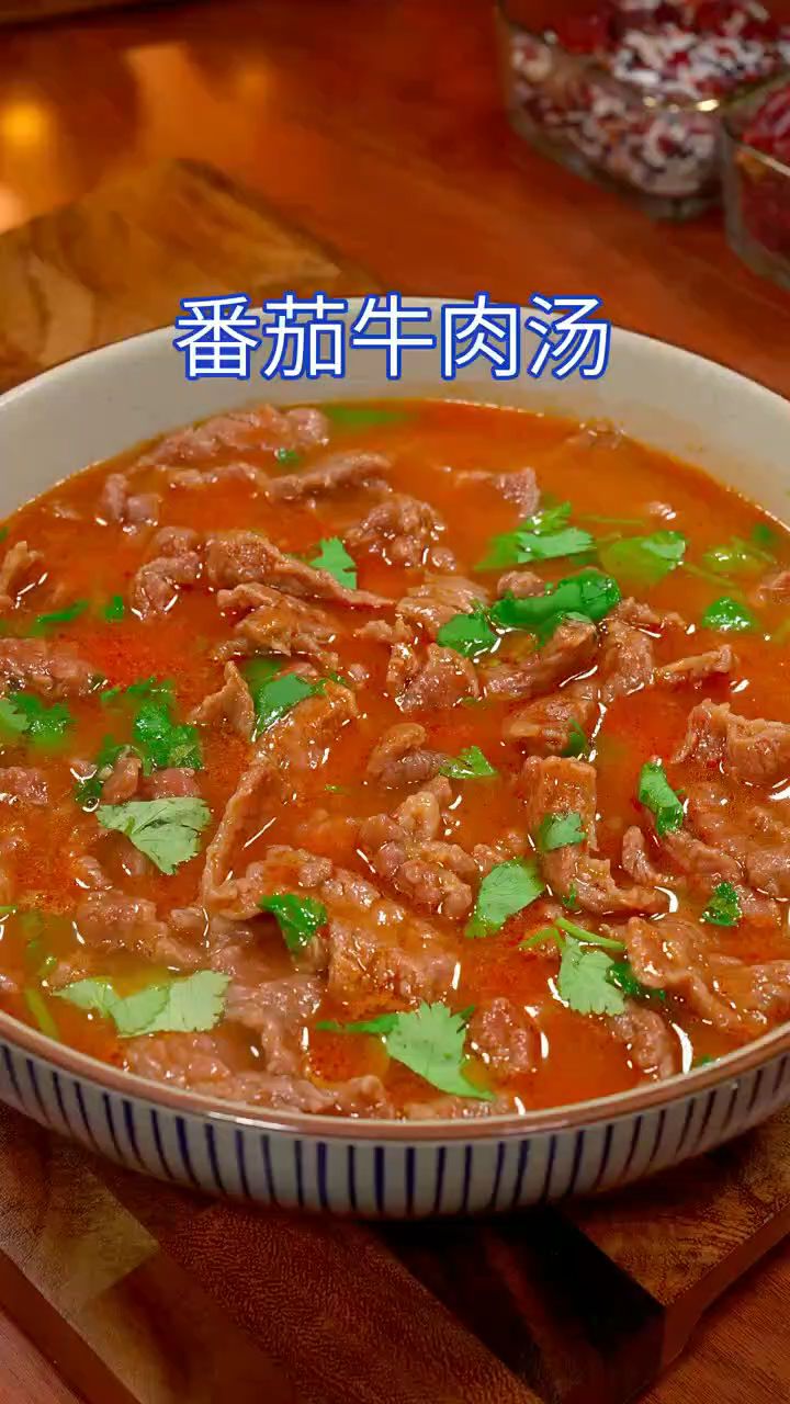 番茄牛肉汤做法