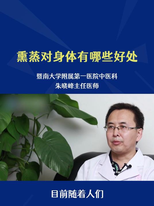 熏蒸对身体有哪些好处