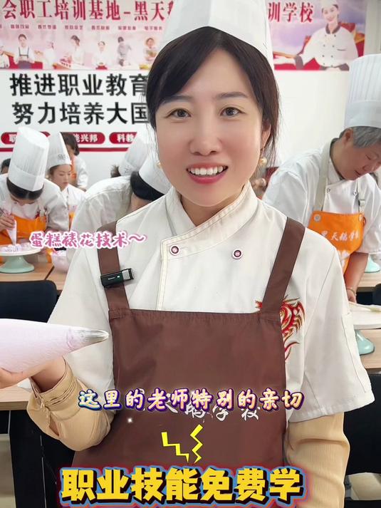 职业技能 蛋糕裱花技术免费学——黑天鹅职业培训学校 烘焙裱花
