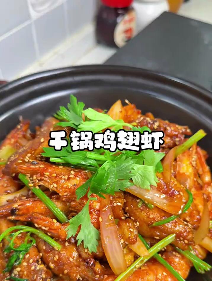假期给孩子做一锅干锅鸡翅虾太香了，零添加好吃不辣 干锅鸡翅虾