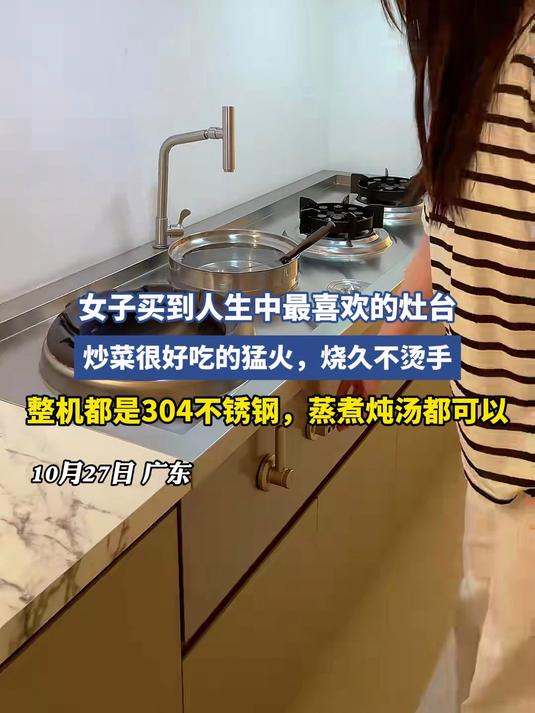 女子买到人生中最喜欢的灶台