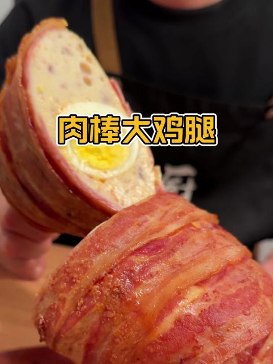 趁着周末给你爱的人做这个肉棒大鸡腿吧 馋哭隔壁小孩