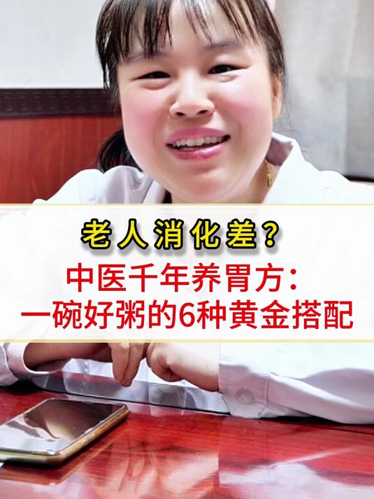 老人消化差?中医千年养胃方:一碗好粥的6种黄金搭配