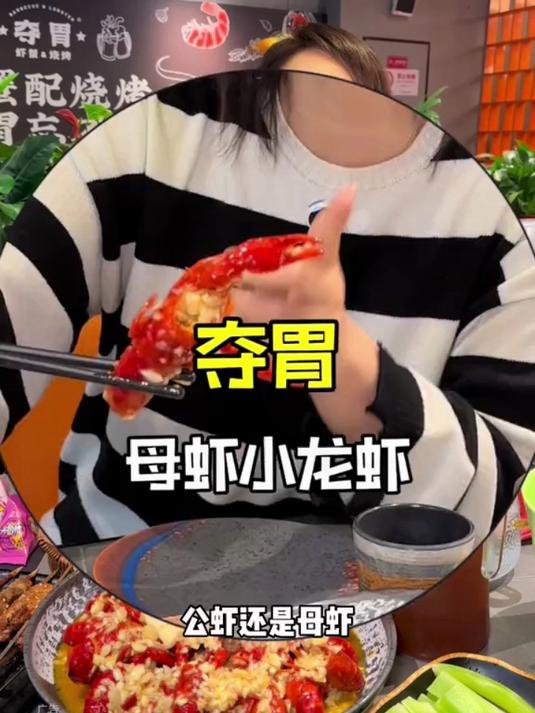 公虾?母虾?到底有什么不一样 来夺胃试试
