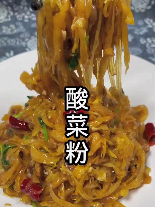 今天做道家常菜.酸菜粉教程分享感谢支持与关注