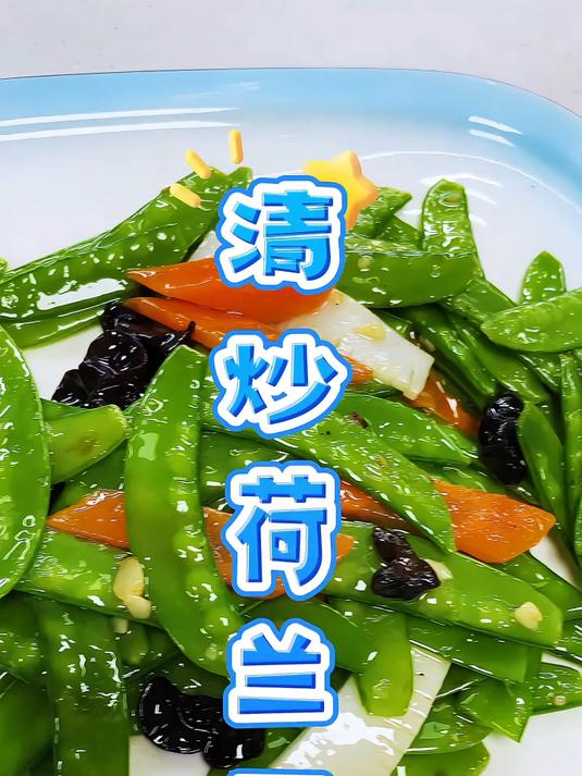 清炒荷兰豆做法简单而且老人孩子都爱吃