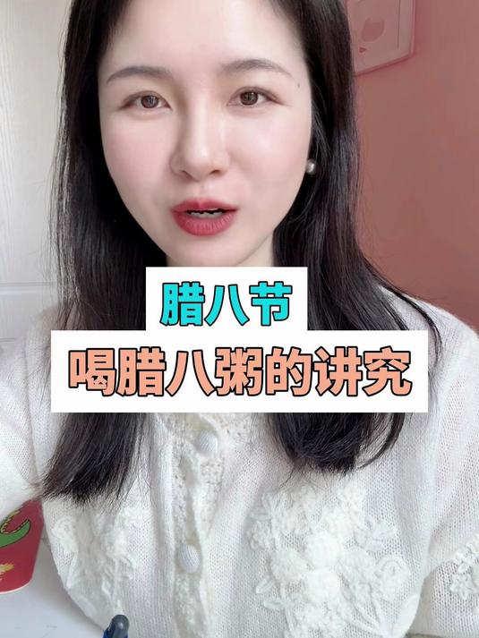 今日腊八,你喝腊八粥了吗?腊八粥  腊八节