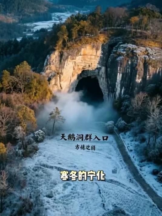 福建·三明宁化:天鹅洞群的地下暖冬