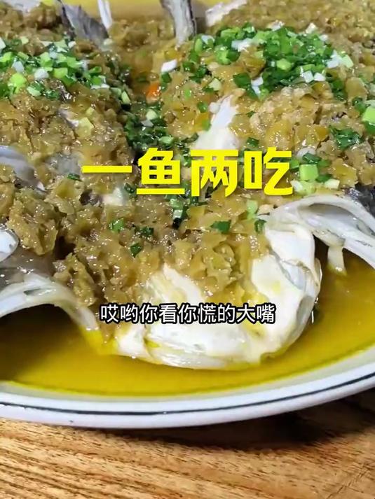 一鱼两吃 -双椒鱼头；红烧鱼尾加翘嘴，吃着那叫一个过瘾，#万万没想到#