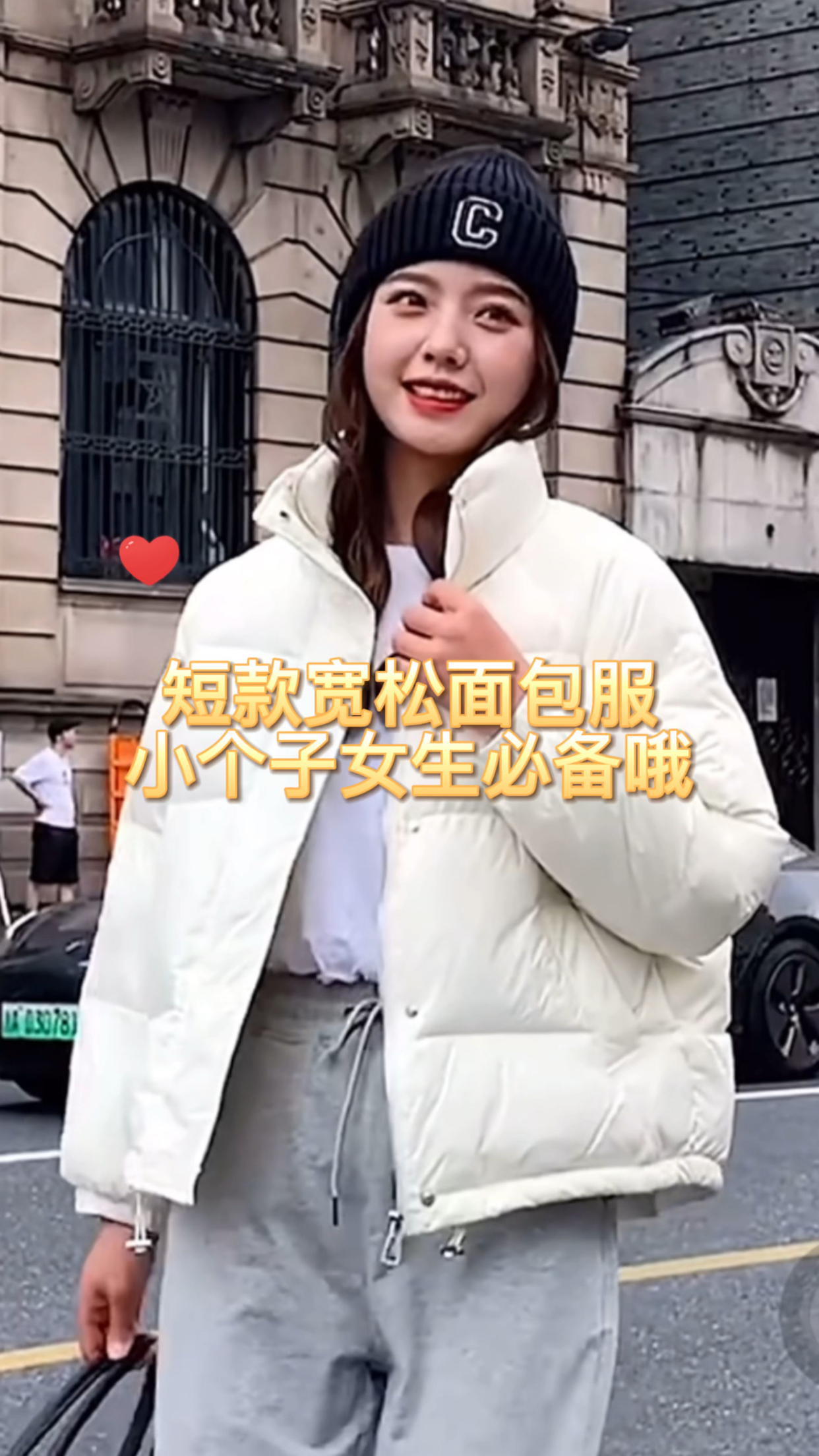 短款面包服～小个子女生这样穿才好看!