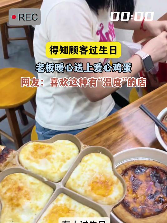得知顾客过生日,老板暖心送上爱心鸡蛋