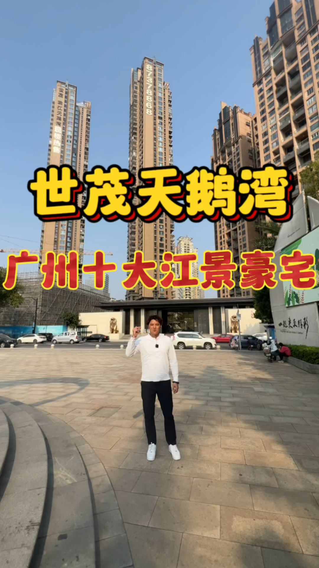 世茂天鹅湾,江景上的房子,有点让人依依不舍