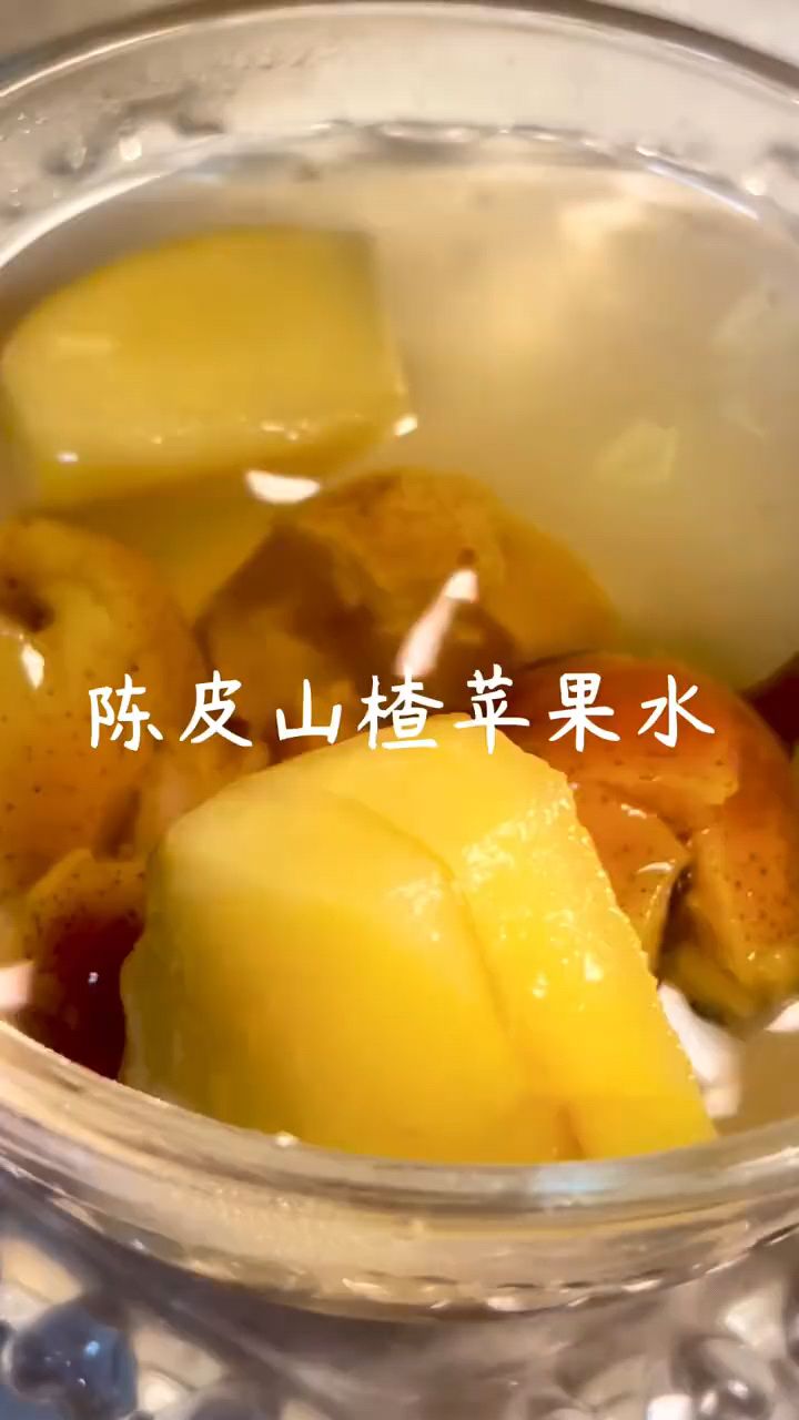 陈皮山楂苹果水不要喝太多哦