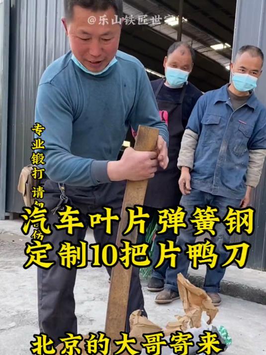 汽车叶片弹簧钢,锻打“片鸭刀”,硬度和韧性都很出色