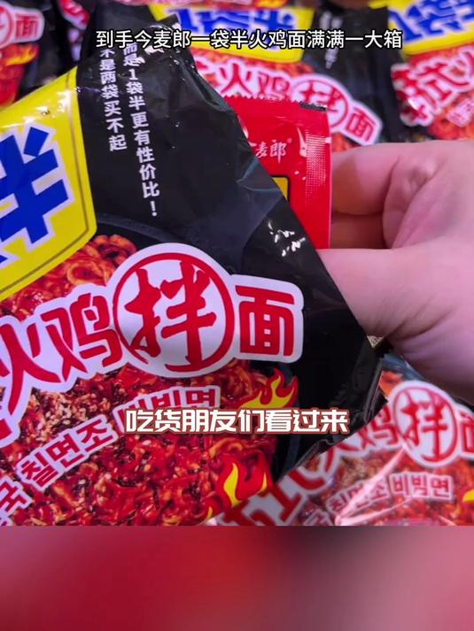 今麦郎一袋半韩式火鸡面,量大还好吃