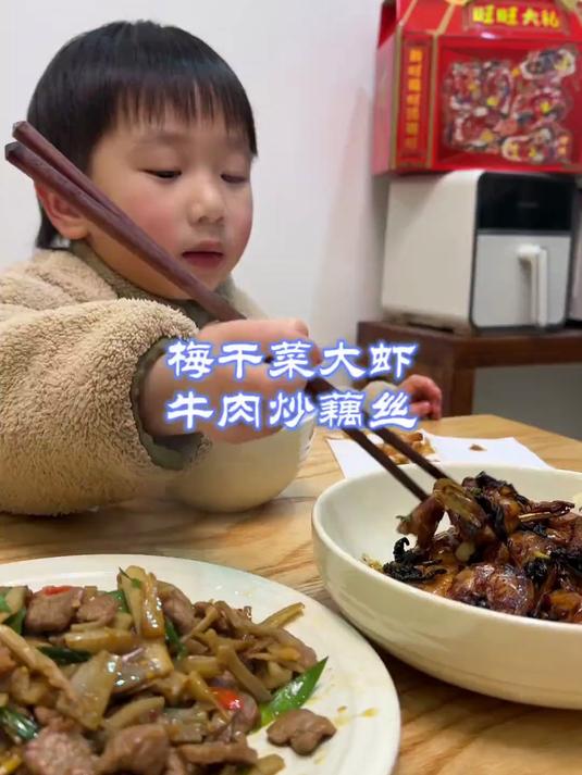 年味越来越重了,晚上做梅干菜大虾