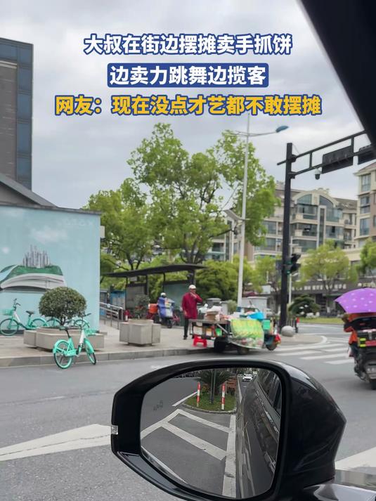 大叔在街边摆摊卖手抓饼，边卖力跳舞边揽客