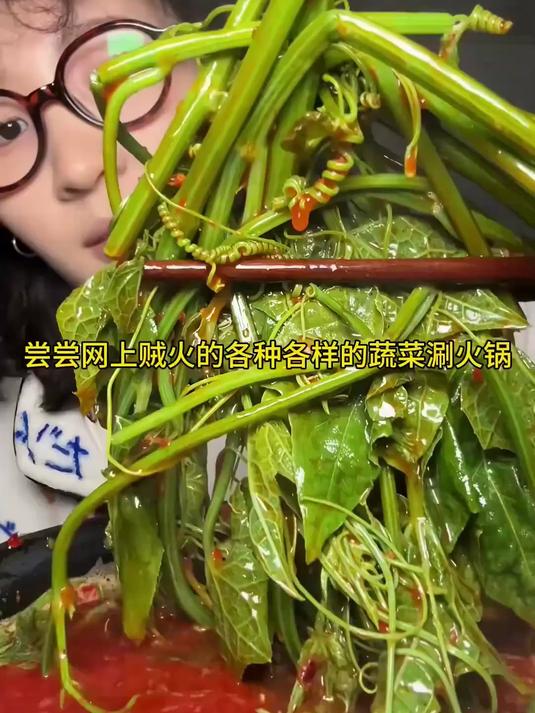 尝尝网上贼火的各种各样的蔬菜涮火锅