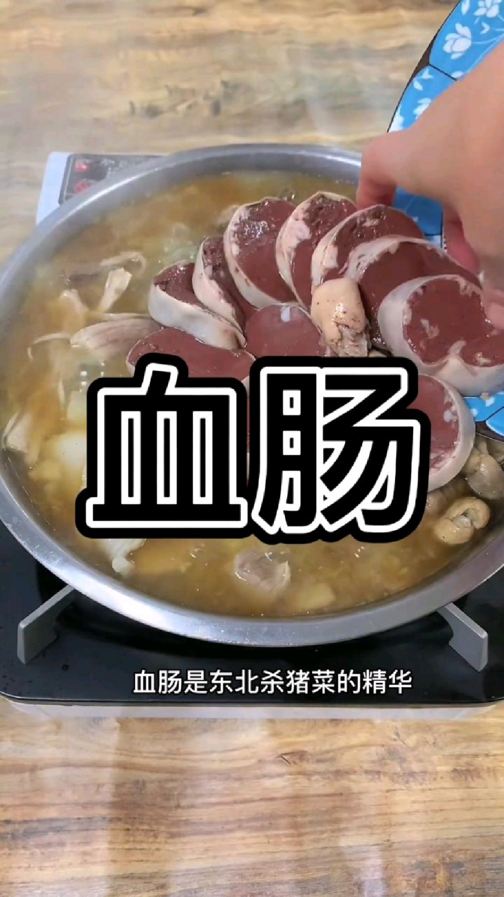 东北人最爱吃的酸菜炖血肠,血肠原来是这样做成的