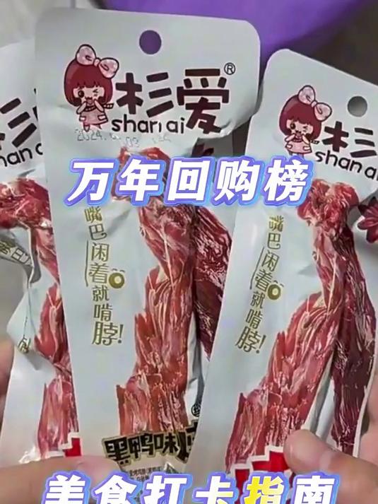 杉爱烤脖黑鸭味整根香辣手撕鸡脖