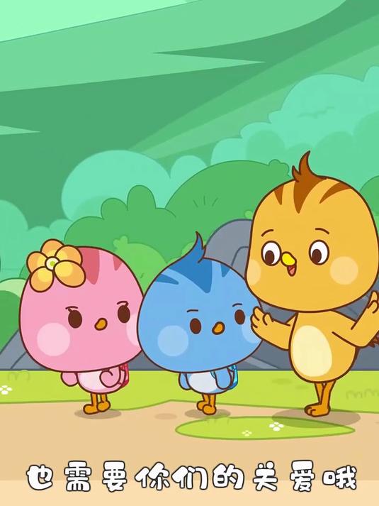 你好星星的孩子，我们是萌鸡小队，你愿意和我们做朋友吗？