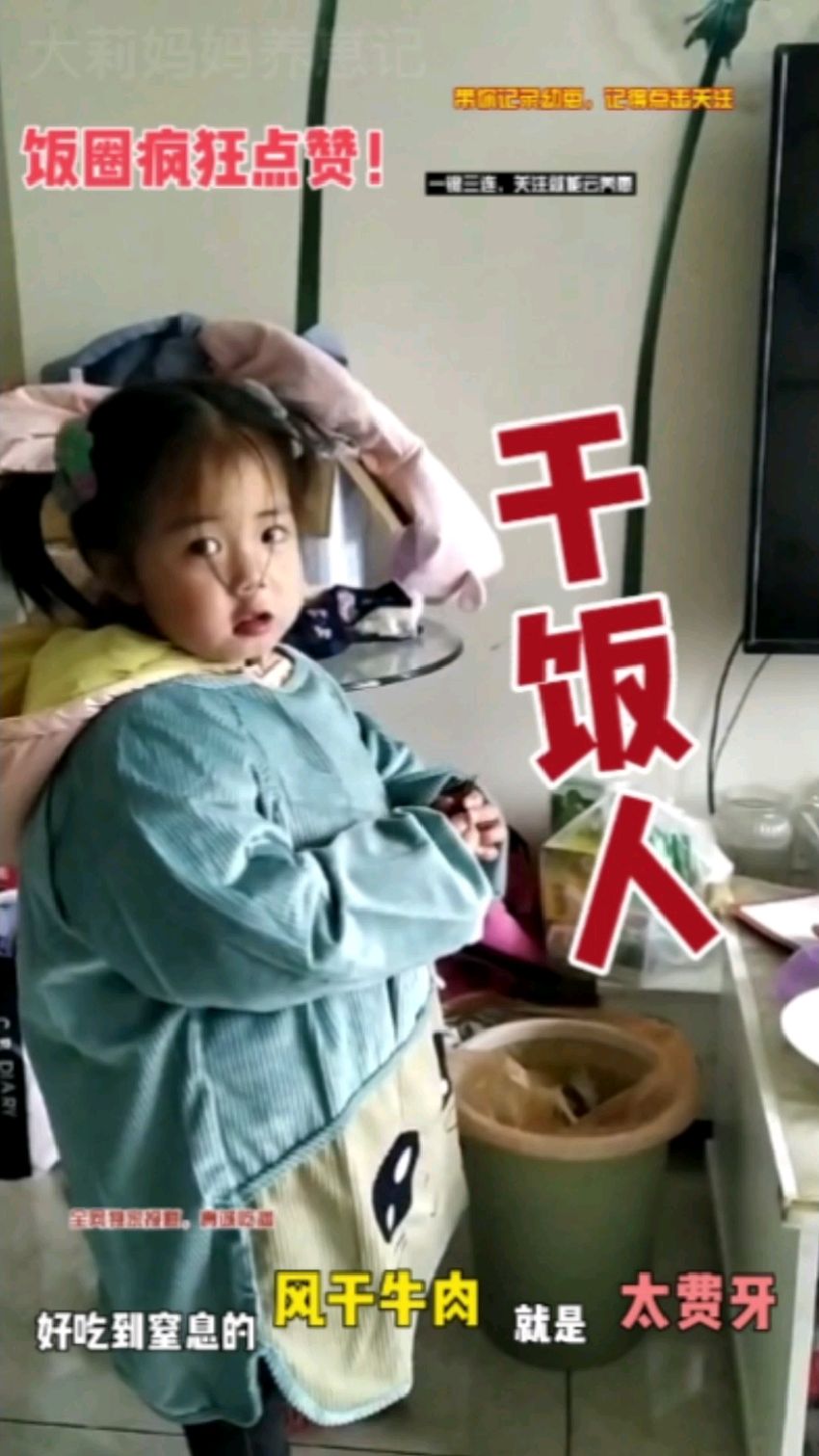 风干牛肉干真香,也真费牙