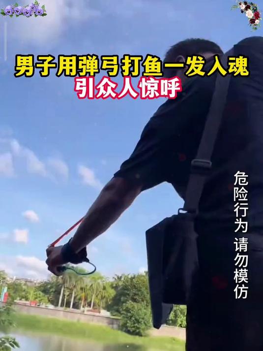 「钓鱼颠覆者」这射鱼器太狠!钓友看了直接集体 “倒戈”!