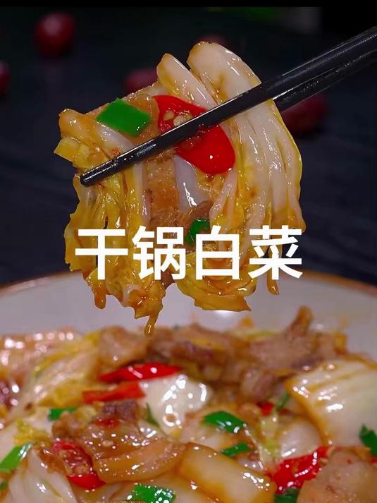大白菜买回来就像我这样做 能吃三碗大米饭