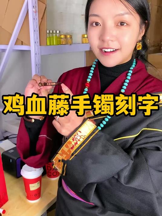 鸡血藤手镯刻字是可以支持藏文和汉语两种的哦,哪种更好看呢?