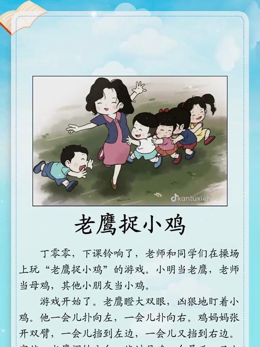 二年级语文看图写话押题范文《老鹰捉小鸡》收藏练一练