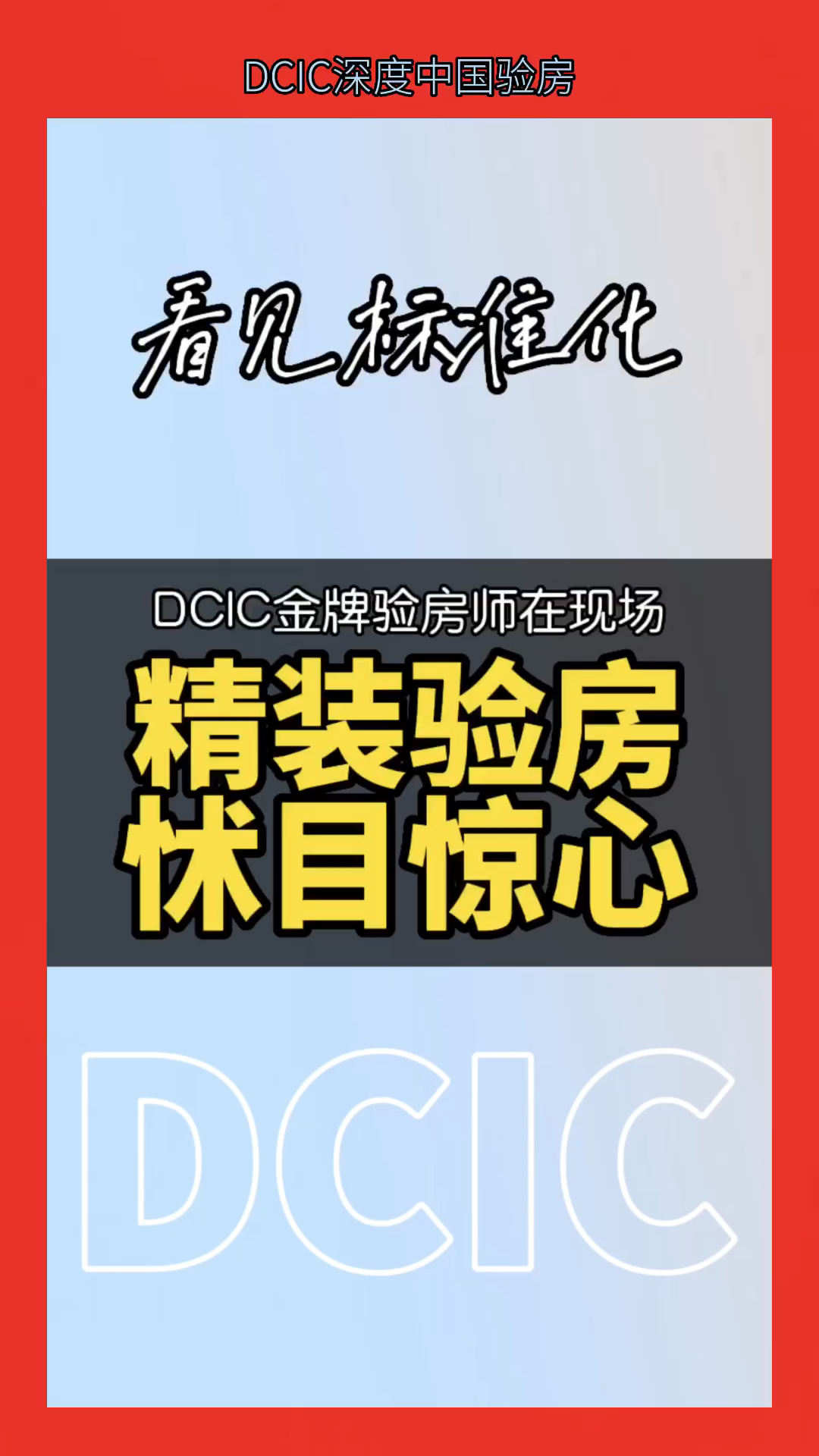 深圳深度验房公司金牌验房师在精装修验房现场厨房验收凸显触目惊心
