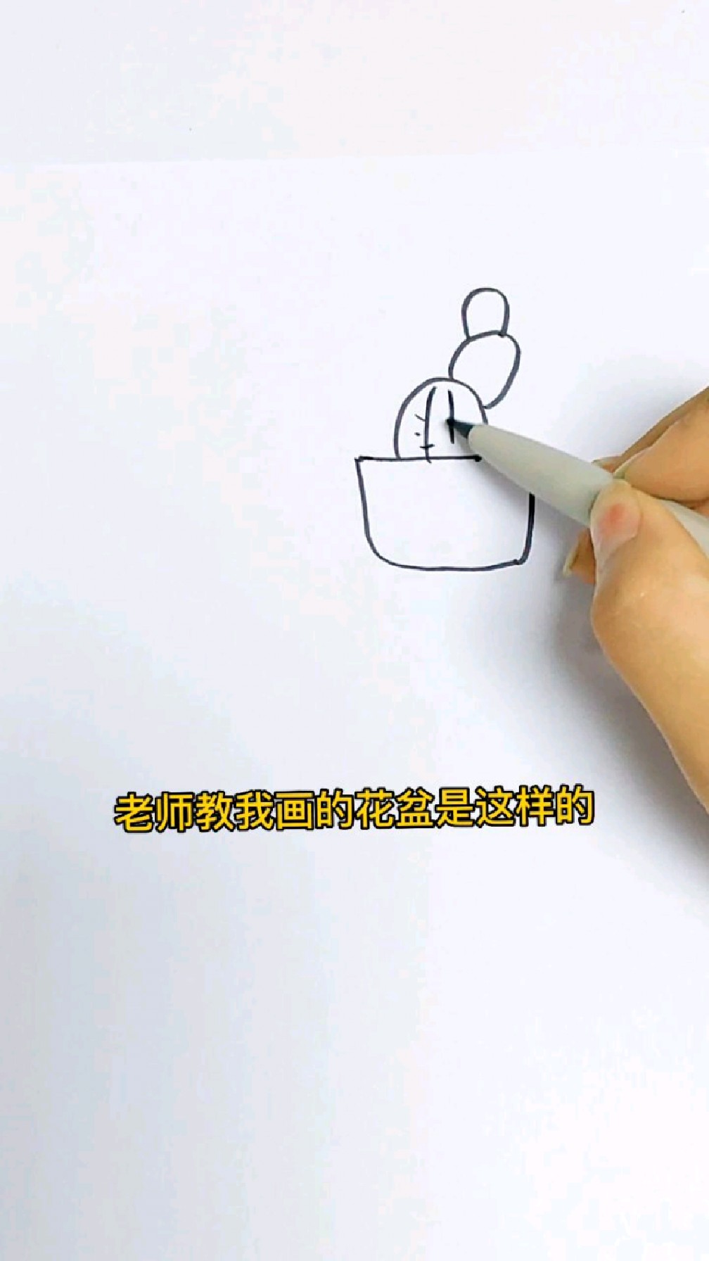 老师教我画的vs我自己画的,花瓶简笔画,创意画,简笔画,儿童画