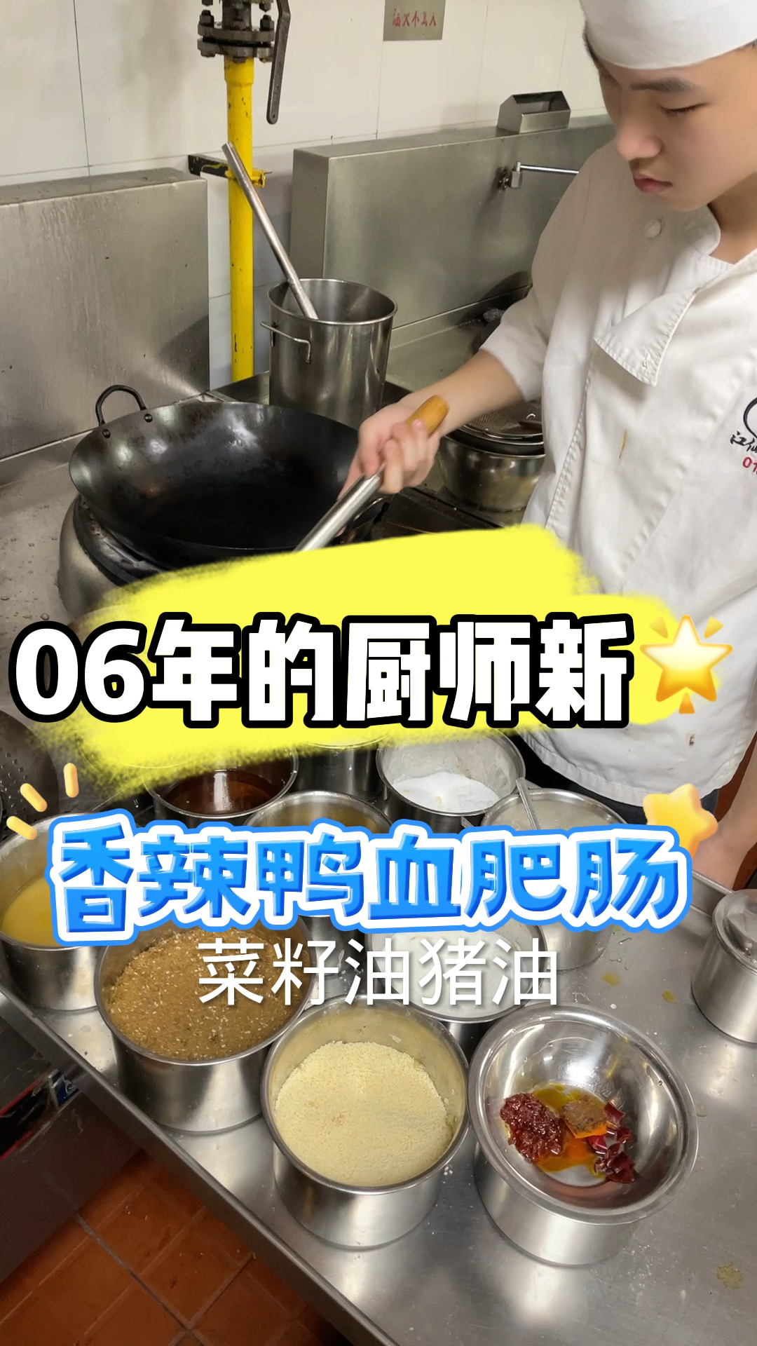 香辣鸭血肥肠教徒弟制作流程