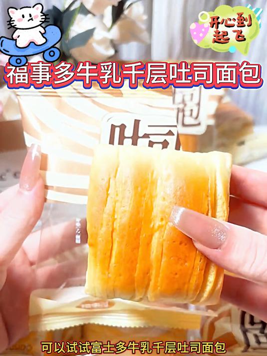 早餐不知道吃什么的,可以试试这个牛乳千层吐司面包