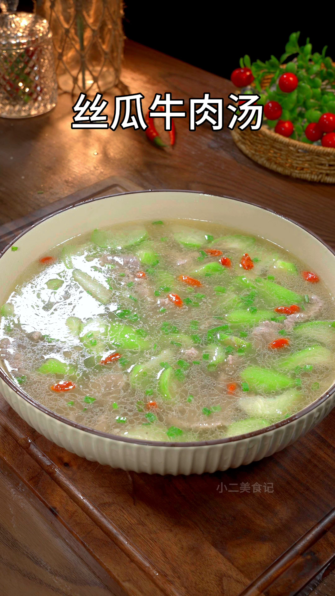这是我家一周喝八次的丝瓜牛肉汤,汤鲜味美,关键做法比烧白开水还简单。