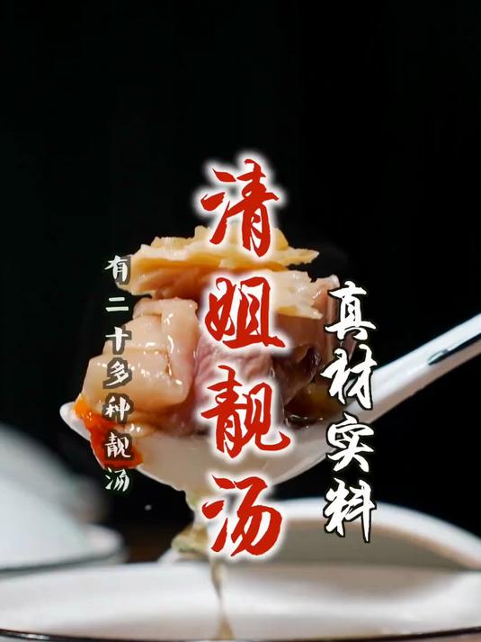 茂名这家原盅炖汤不错,每款汤的料都很足!