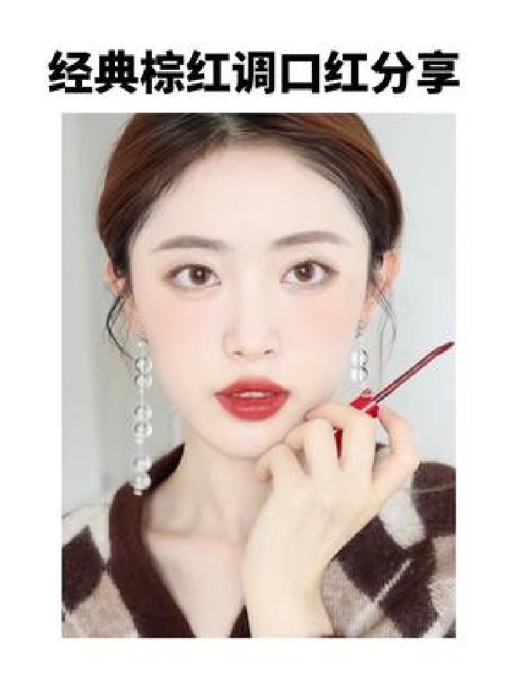 棕红色口红试色属于秋冬的氛围感主题色～