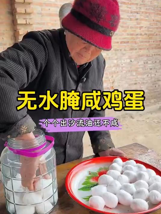 无水腌咸鸡蛋的做法,腌出来个个出沙流油,还不太咸,做法超简单
