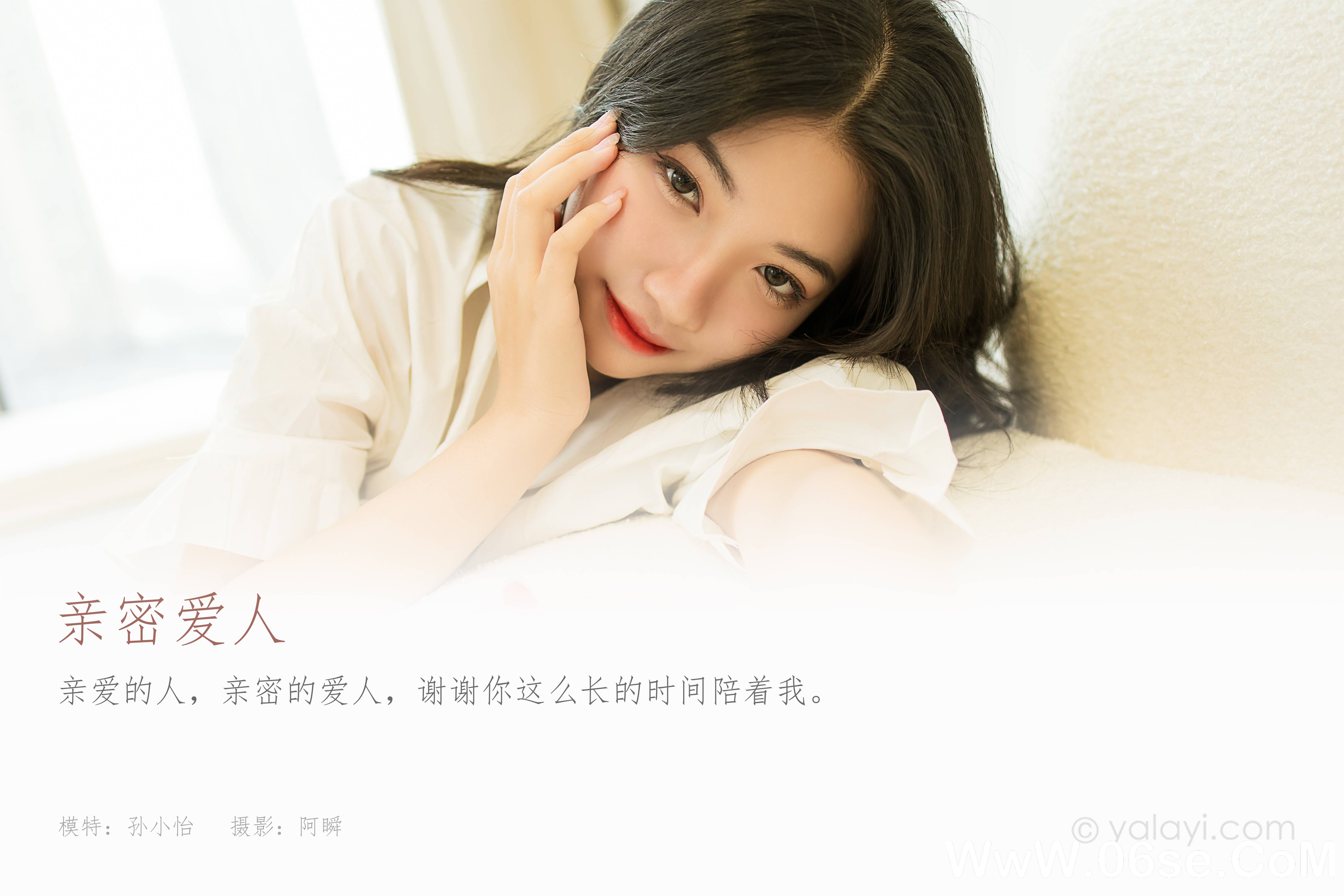 图片[2]-[YALAYI雅拉伊] 2021.09.23 NO.841 孙小怡《亲密爱人》[41+1P390M]-六色网