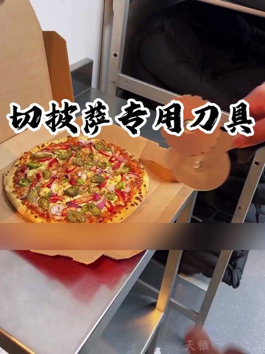 披萨刀为啥是圆的,不是刀的模样?