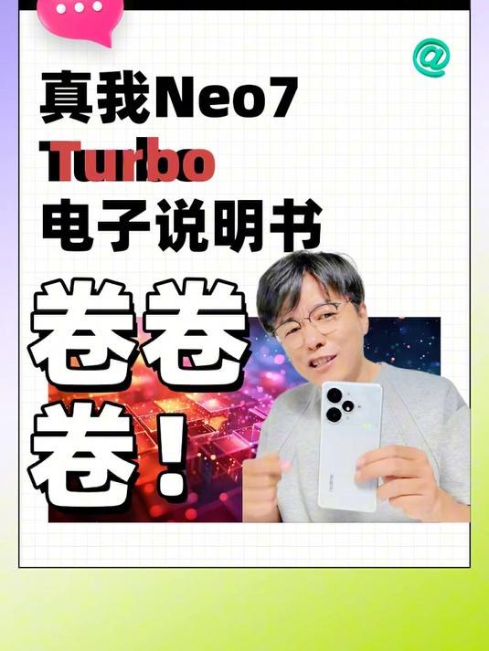 真我Neo7 Turbo开箱:国补后只要1600的全能次旗舰,香吗?