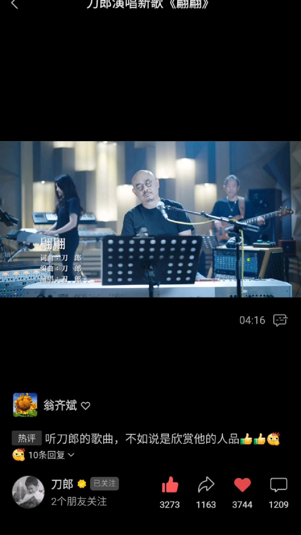 蓝采和 醉酒当歌