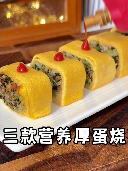 早餐不知道吃什么？就试试这几款营养厚蛋烧 有颜值又好吃