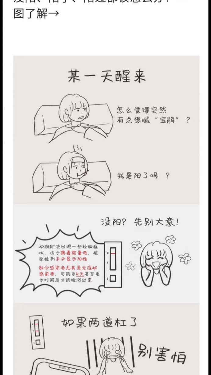 没阳、阳了、阳过该怎么办?